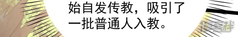暴君的反穿越大联盟-第53话 职业级装神弄鬼-第79页