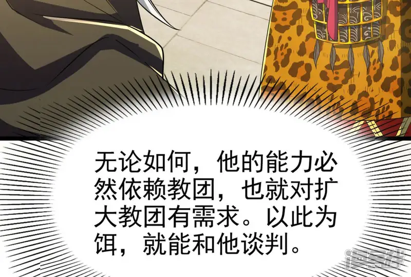 暴君的反穿越大联盟-第51话 神子降临-第98页