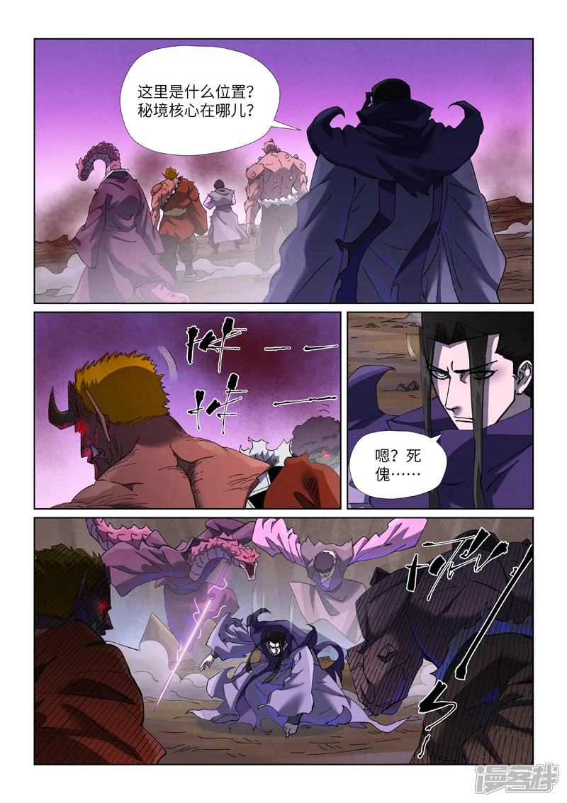 妖神记-                                            第502话2 侍神的手段-第1页
