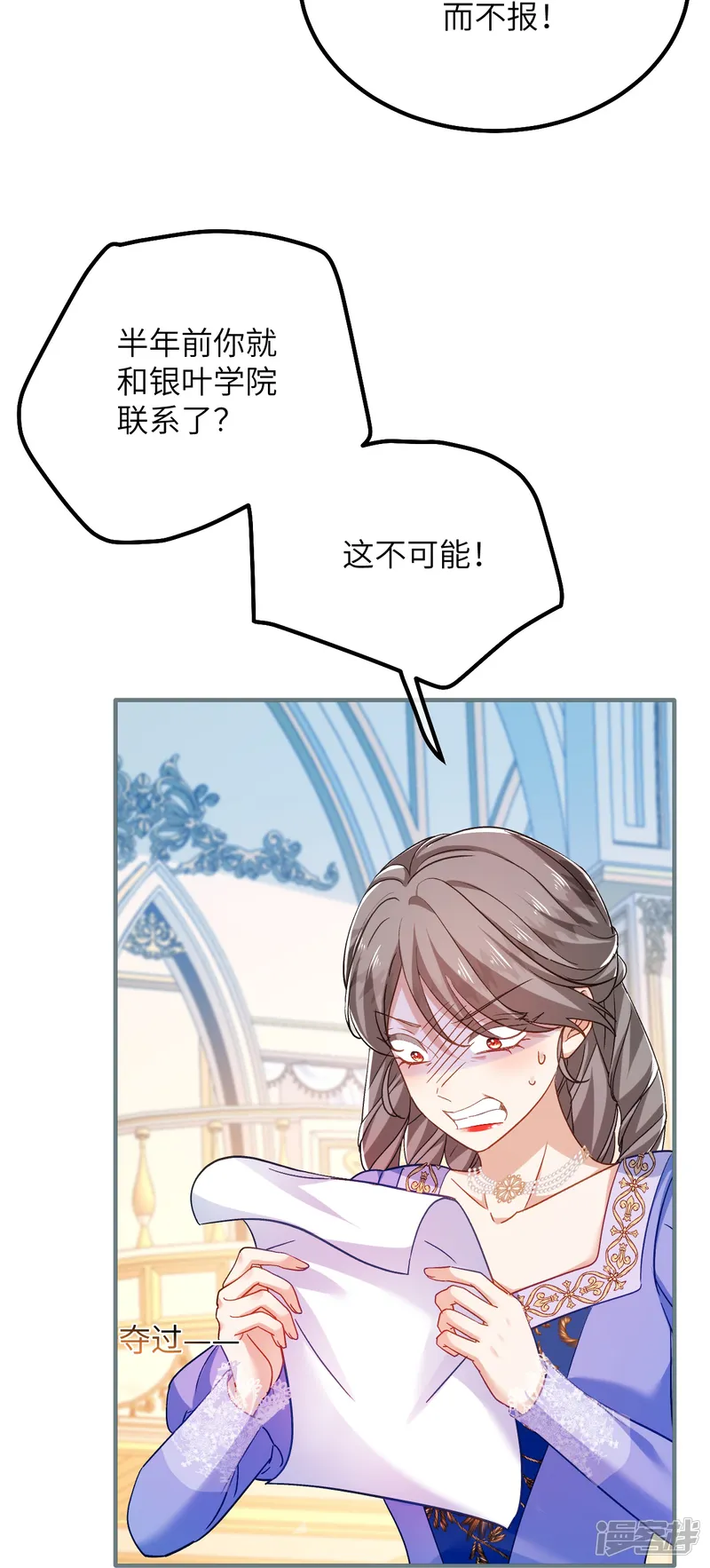 嗜血暴君竟是我前夫-第40话 给我女儿道歉！-第12页