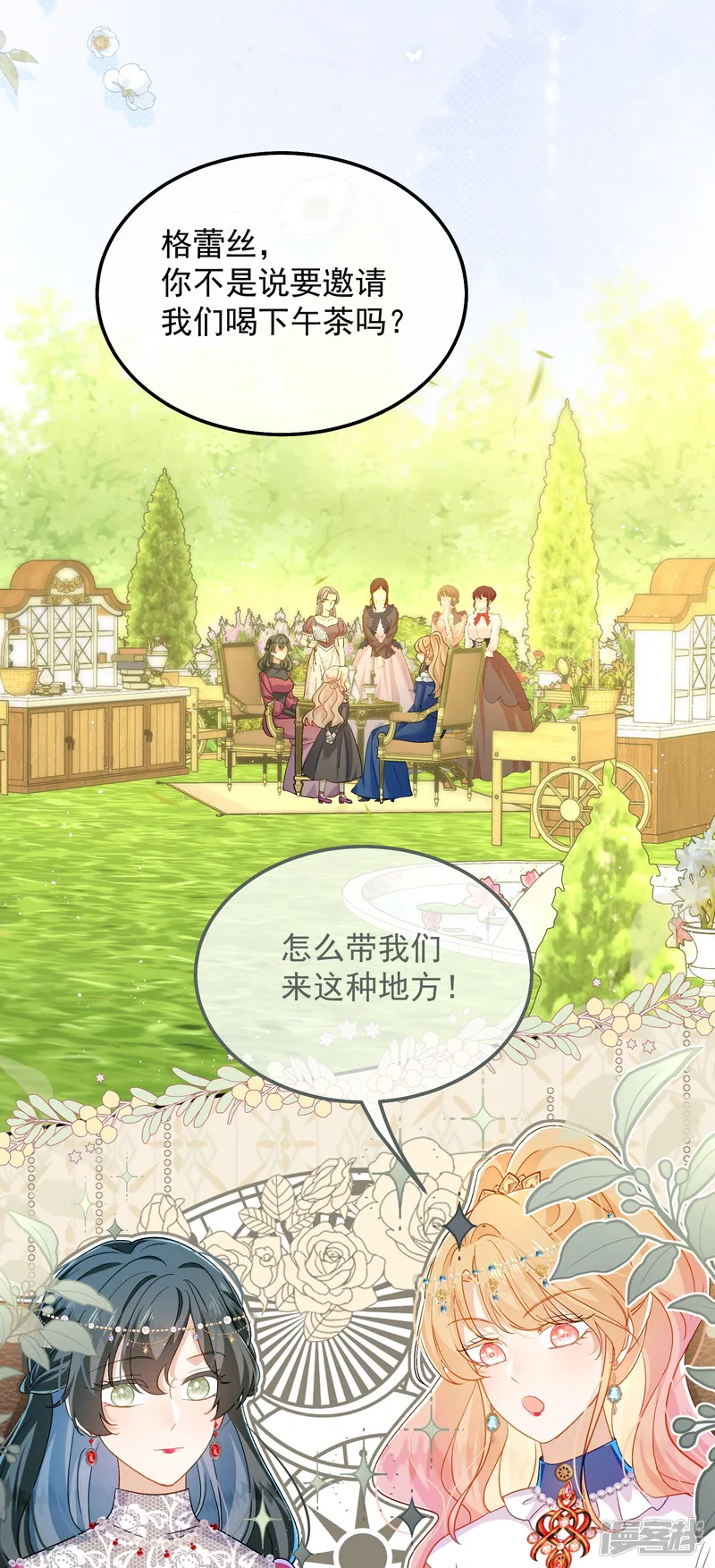 嗜血暴君竟是我前夫-第41话 哈里的剧本-第19页
