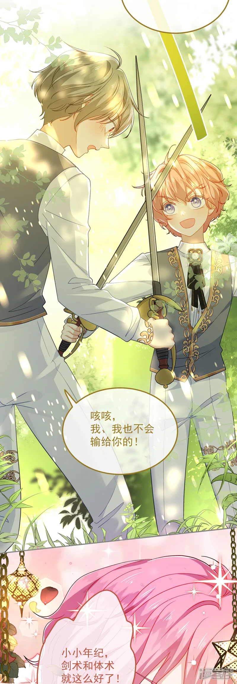 嗜血暴君竟是我前夫-第41话 哈里的剧本-第23页