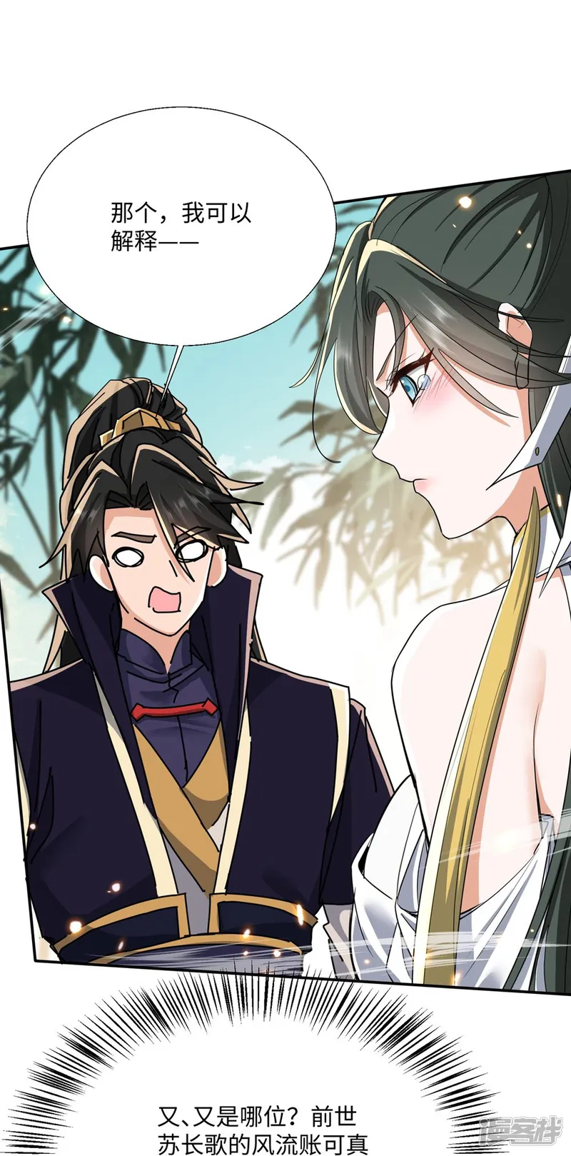 玄幻：我的女帝徒弟要黑化-第64话 风流账-第1页