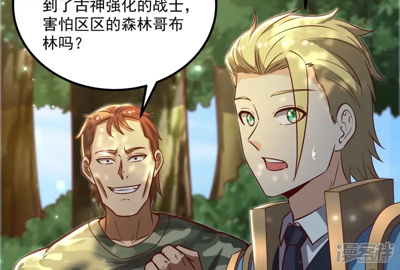 古神游戏-第31话 牺牲！主动受缚的圣雄-第46页