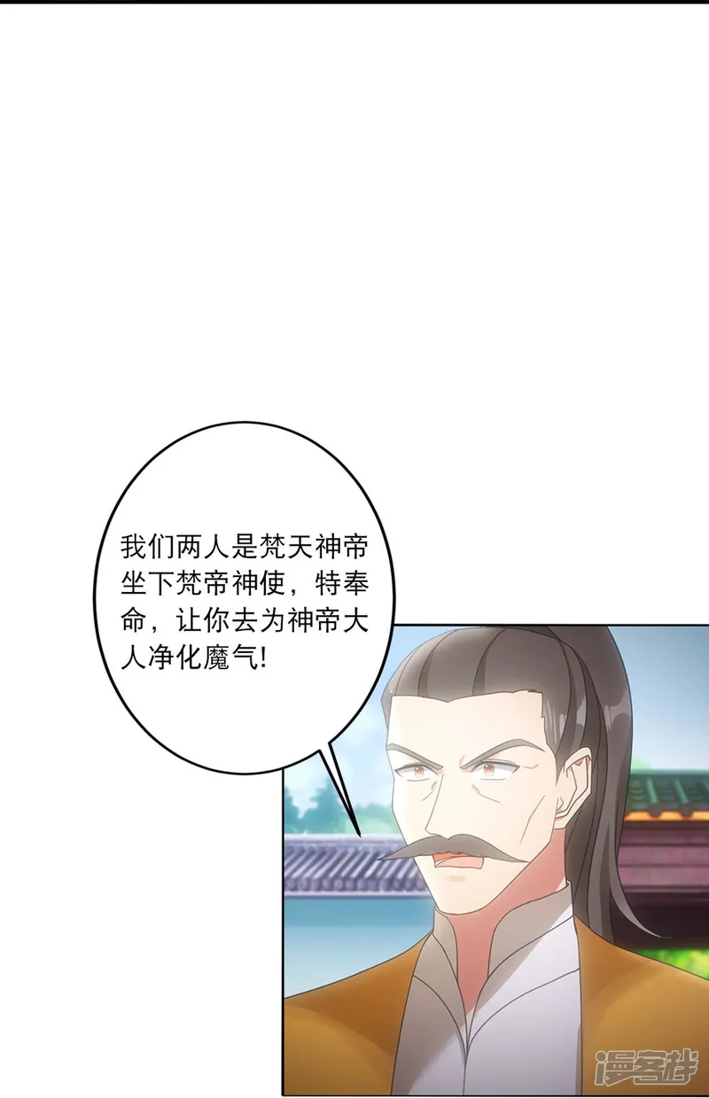逆天邪神-                                            第748话 梵帝神使-第19页