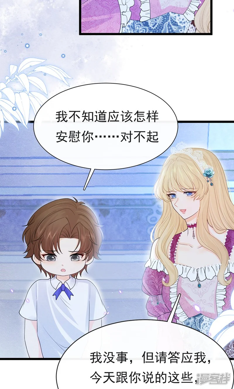 被主教大人宠爱的日子-第10话-第51页