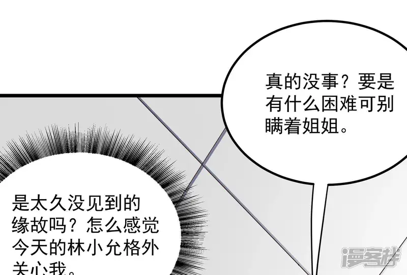 古神游戏-第51话 限时！组建自己的队伍！-第15页