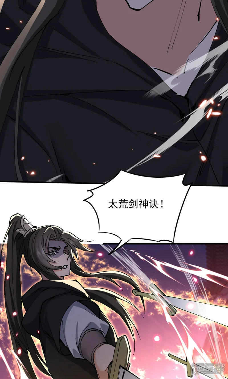 玄幻：我的女帝徒弟要黑化-第65话 叶枫的抉择-第10页