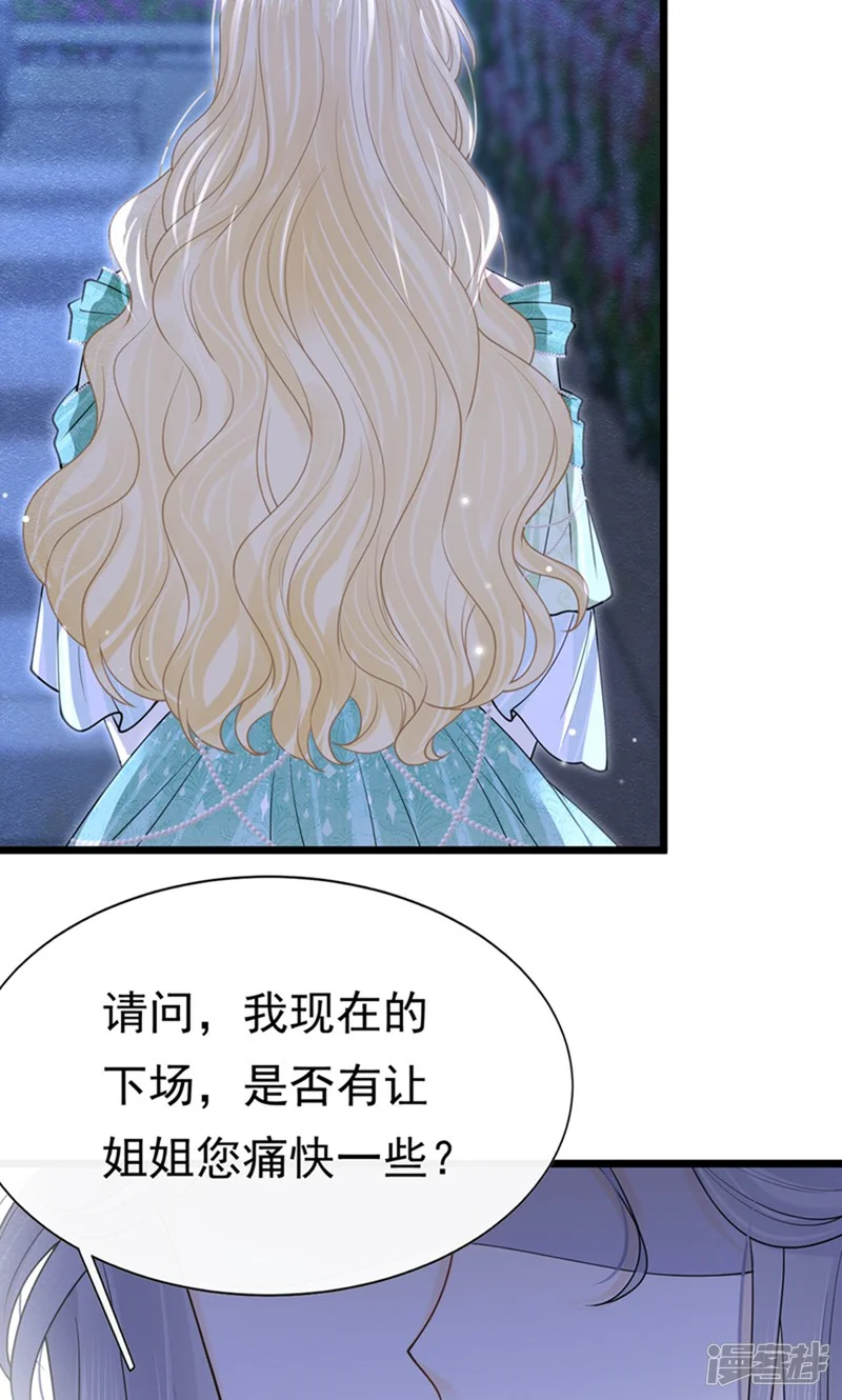 被主教大人宠爱的日子-第13话-第21页
