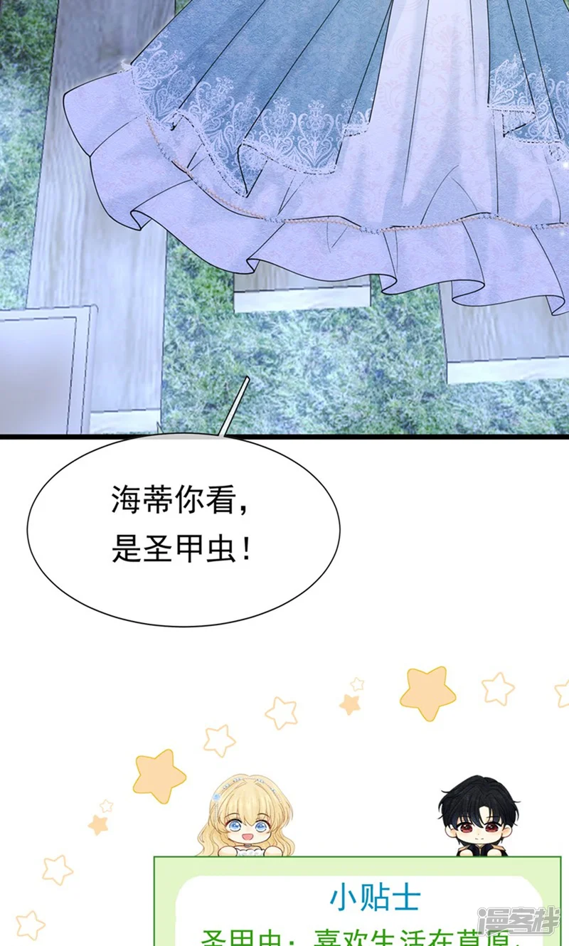 被主教大人宠爱的日子-第17话-第24页