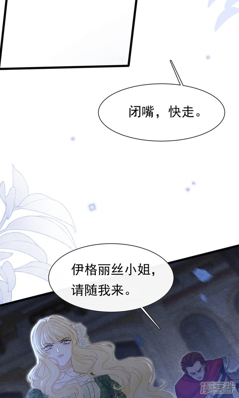 被主教大人宠爱的日子-第31话-第13页
