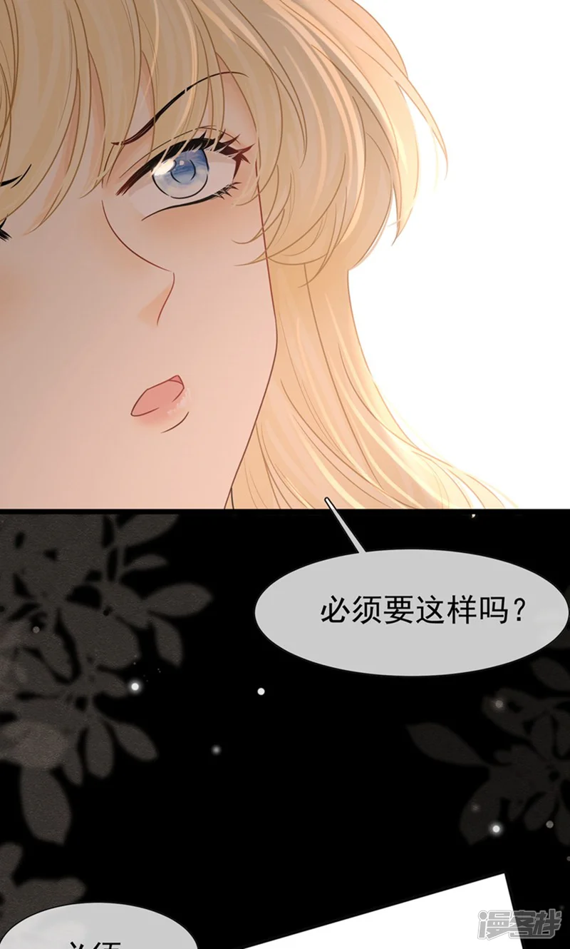 被主教大人宠爱的日子-第29话-第38页
