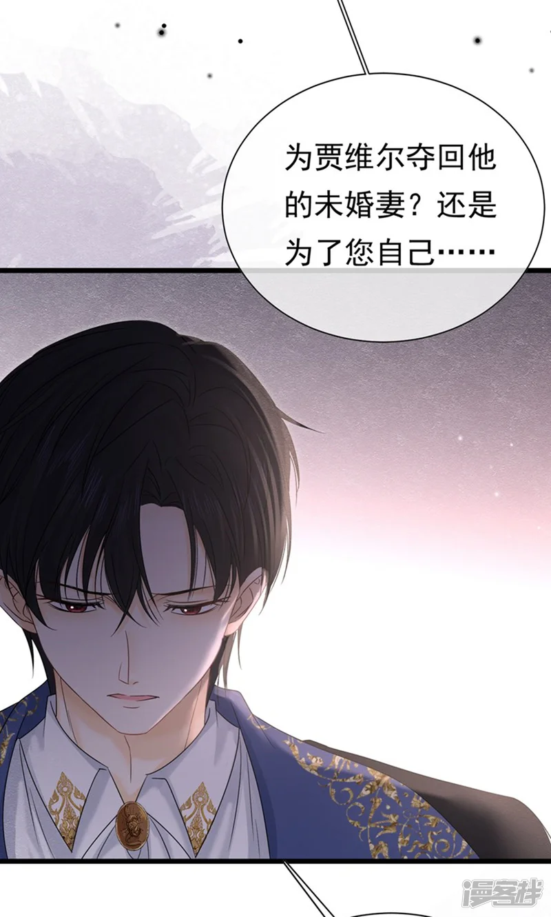 被主教大人宠爱的日子-第35话-第31页