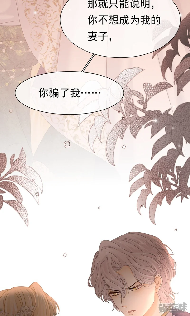 被主教大人宠爱的日子-第29话-第42页