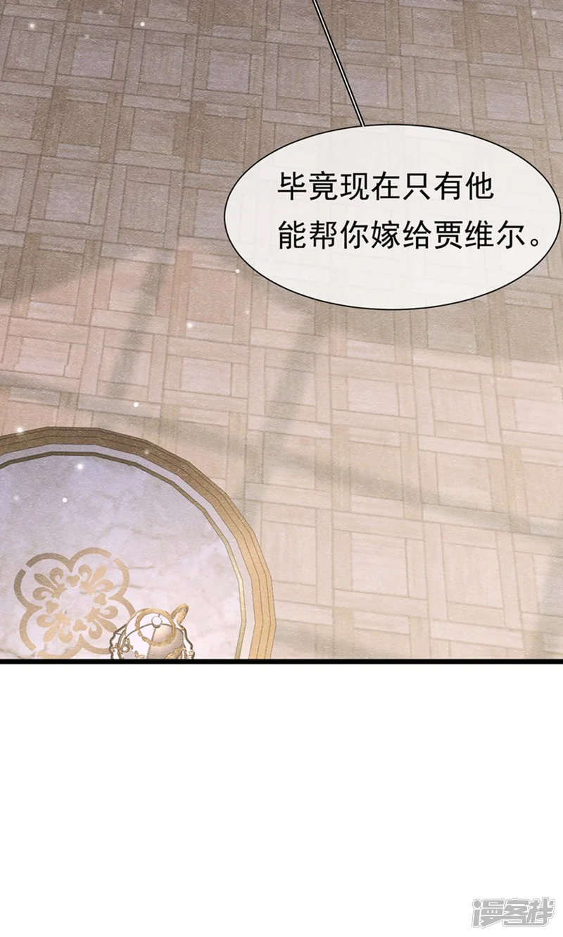 被主教大人宠爱的日子-第38话-第59页