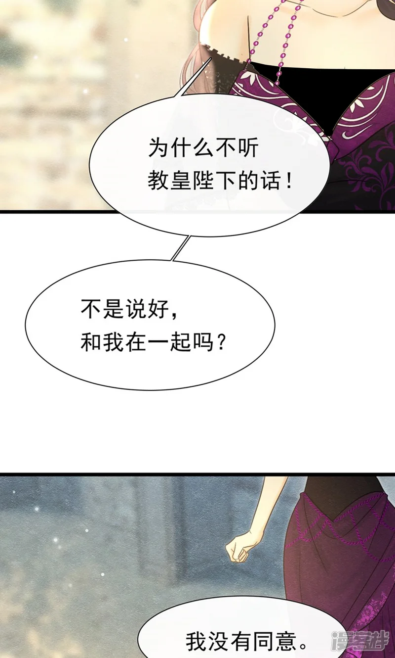 被主教大人宠爱的日子-第46话-第4页