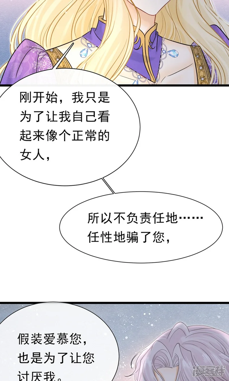 被主教大人宠爱的日子-第40话-第8页