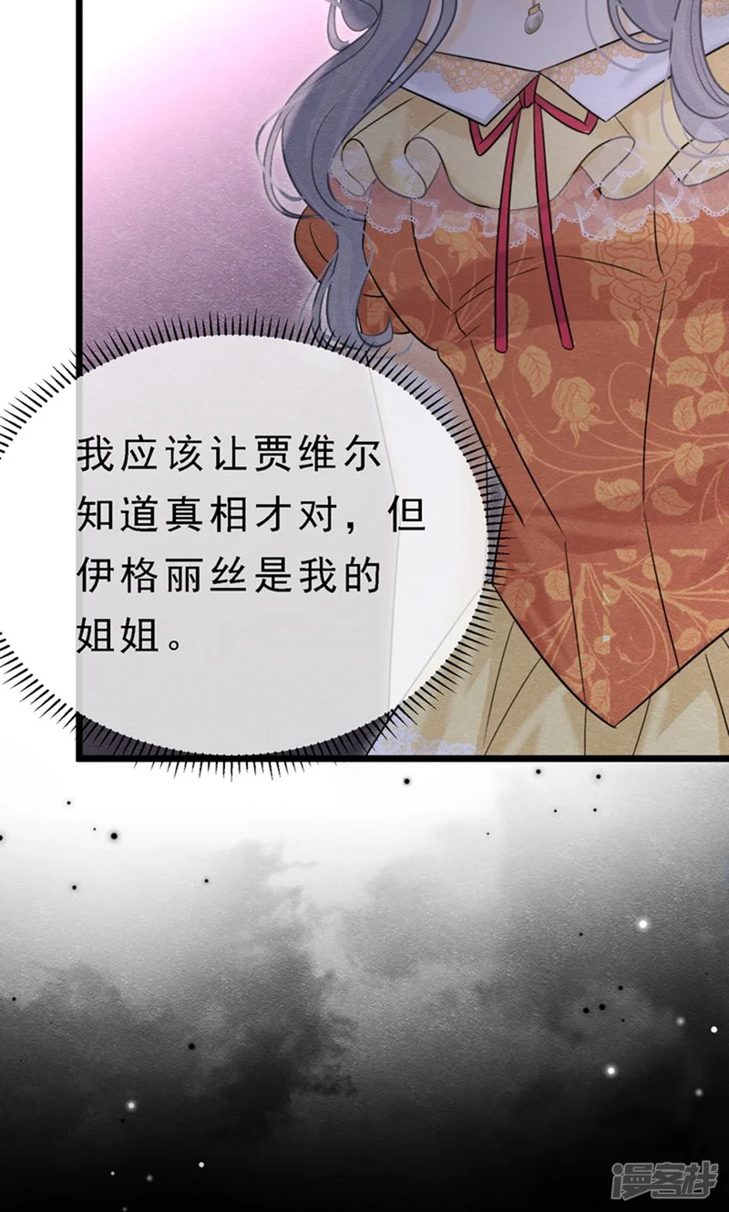 被主教大人宠爱的日子-第39话-第49页