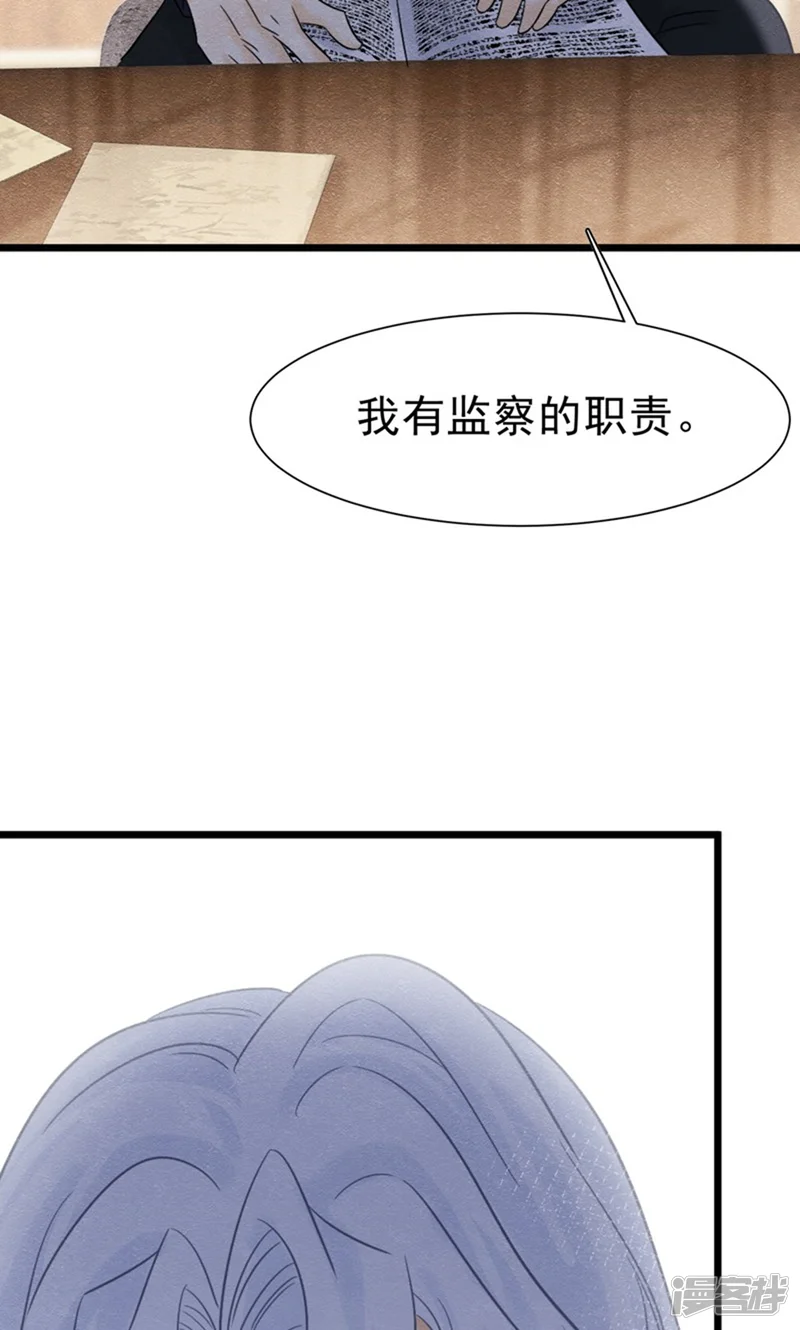 被主教大人宠爱的日子-第41话-第51页
