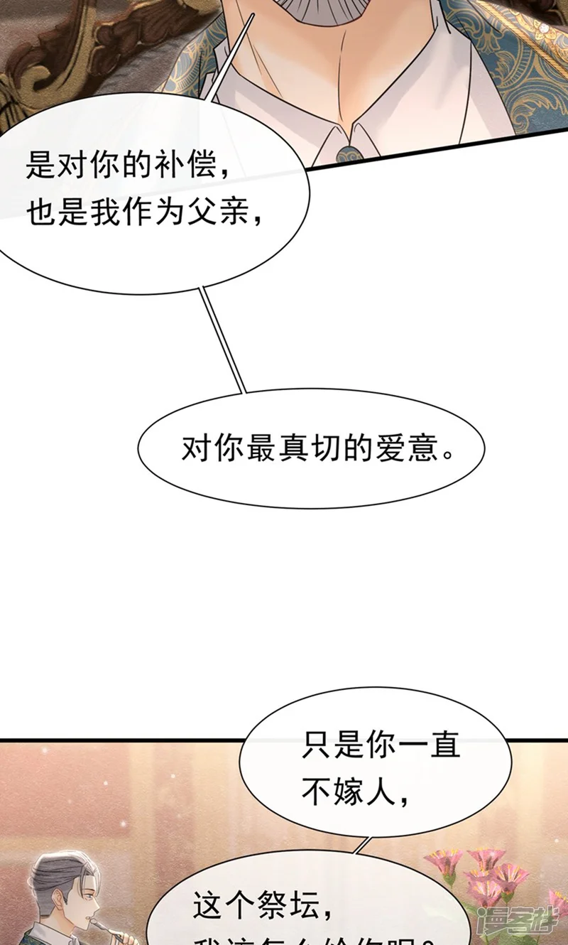 被主教大人宠爱的日子-第51话-第34页
