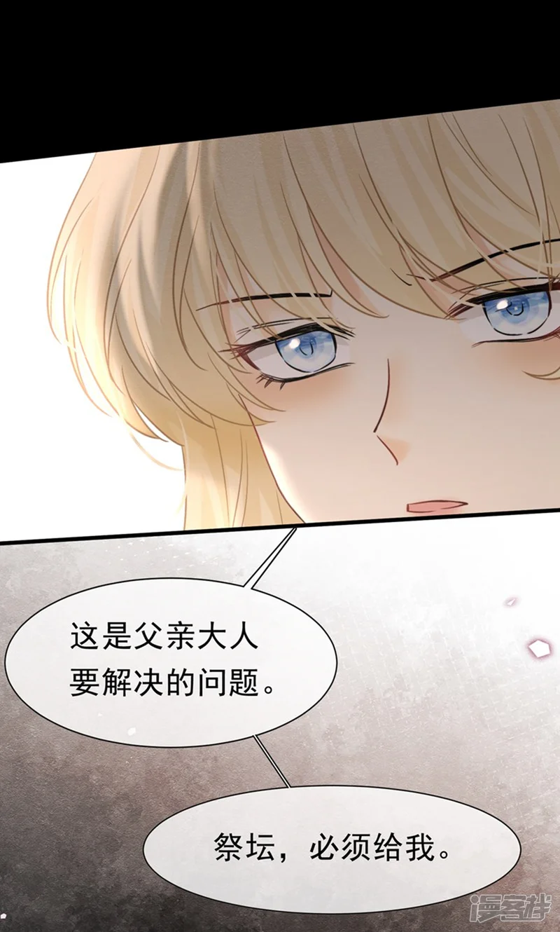 被主教大人宠爱的日子-第51话-第40页