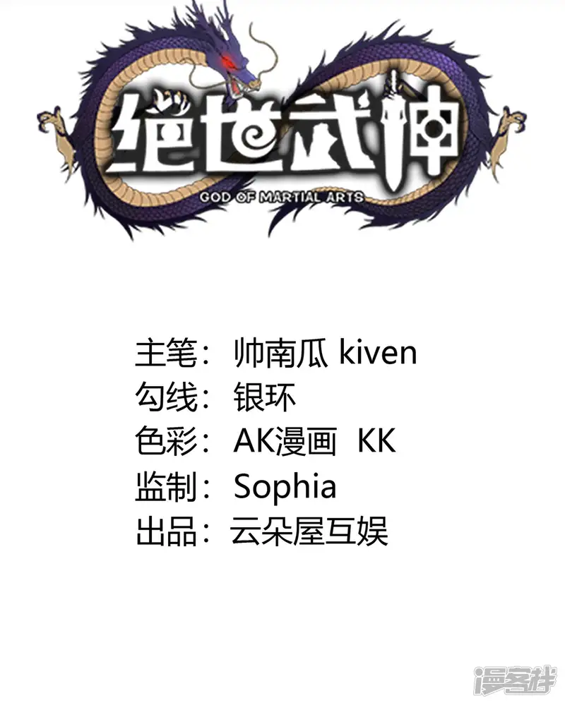 绝世武神-第347话3 空间的崩塌（3）-第2页