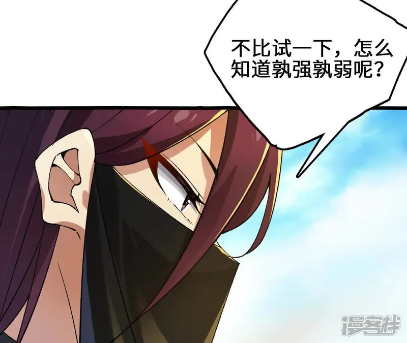 进化吧，铁皮蛹！-第98话 泰山压顶-第54页