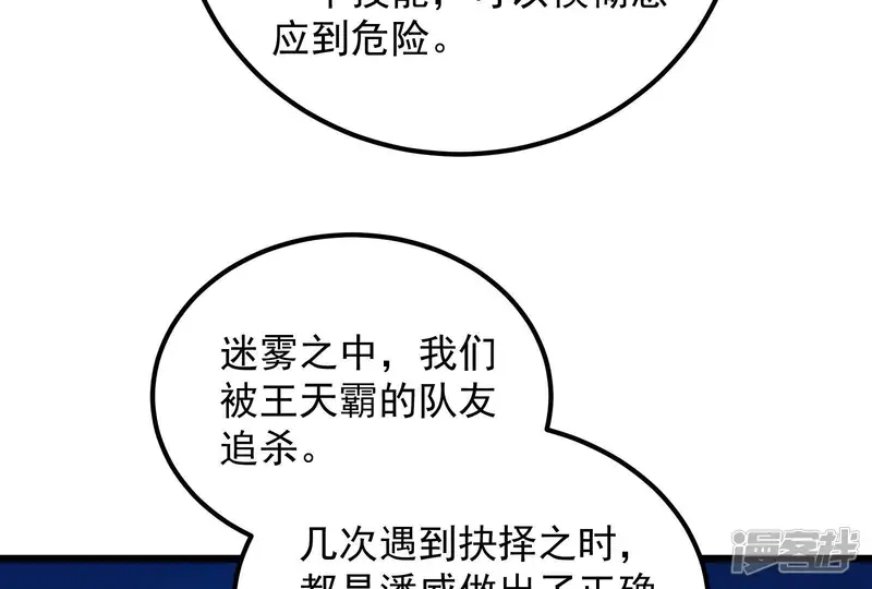 古神游戏-第64话 撤退！君子报仇十年不晚-第59页