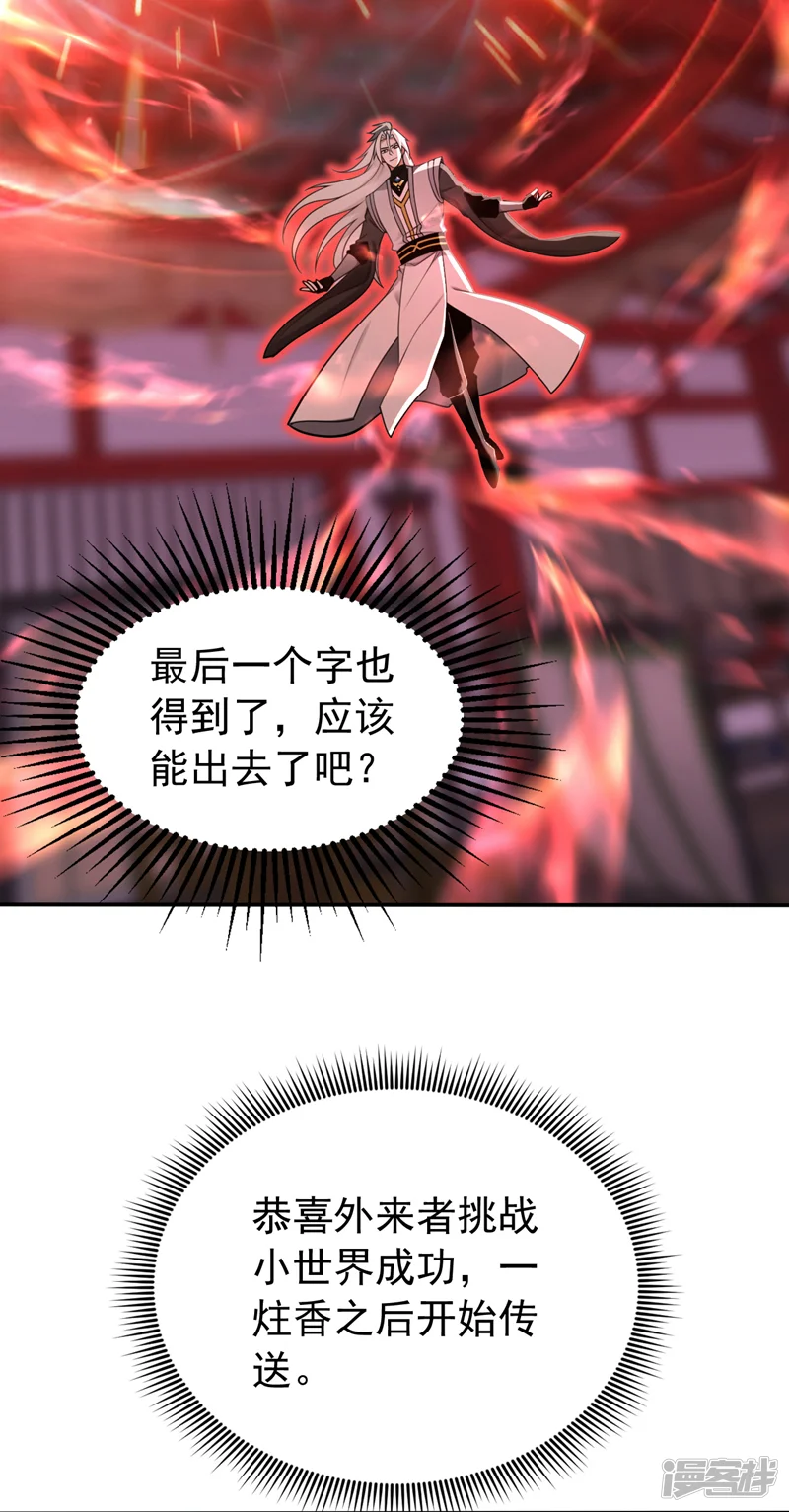 弟子修炼，我躺平！-第206话 鱼死网破！-第12页