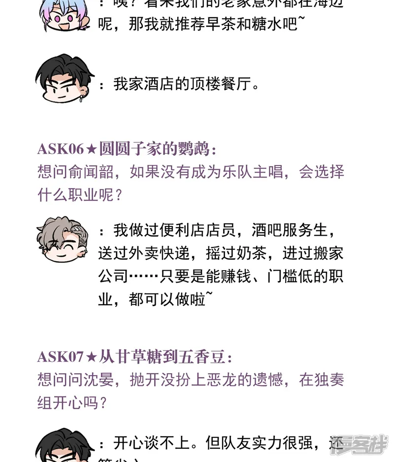 C位成神3-番外5： 粉丝问答-第6页