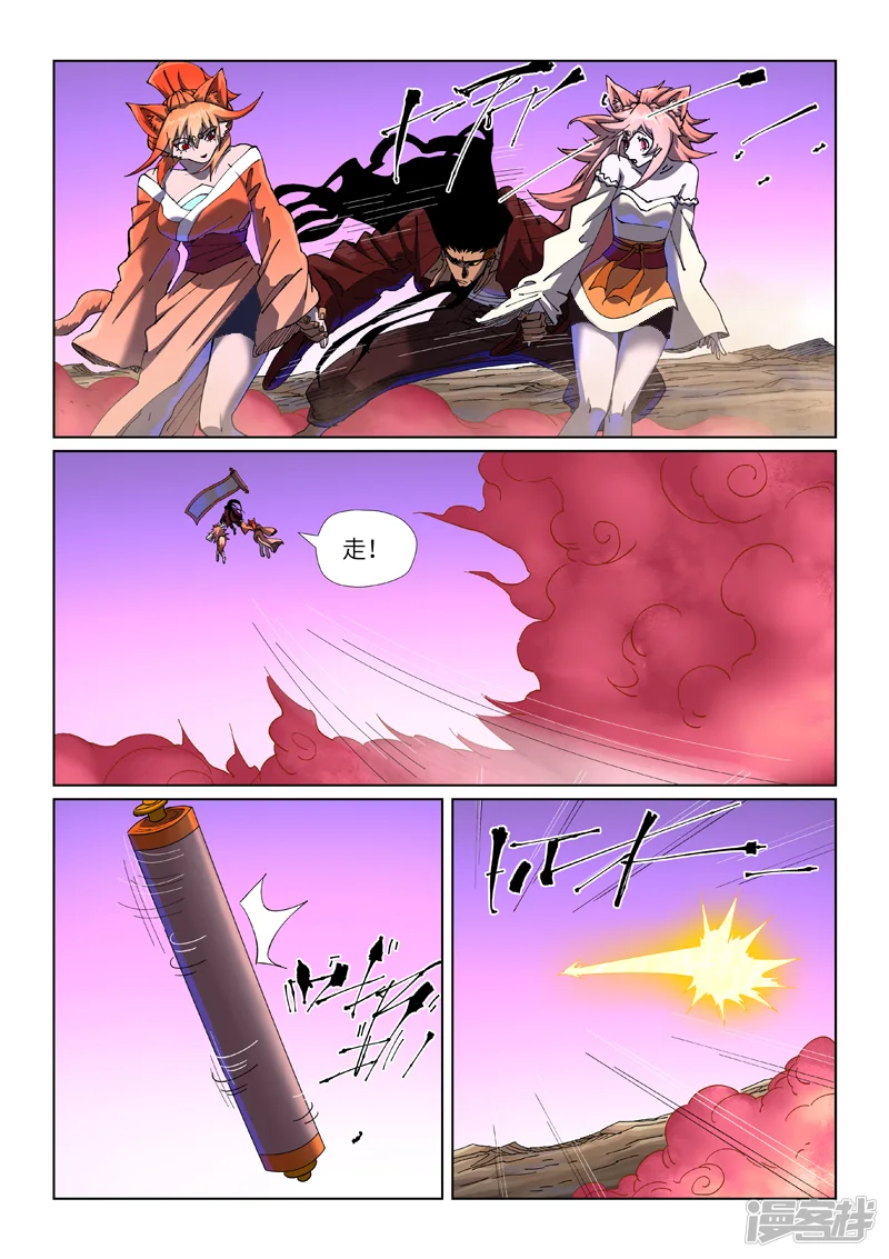 妖神记-                                            第503话2 前有强敌-第8页