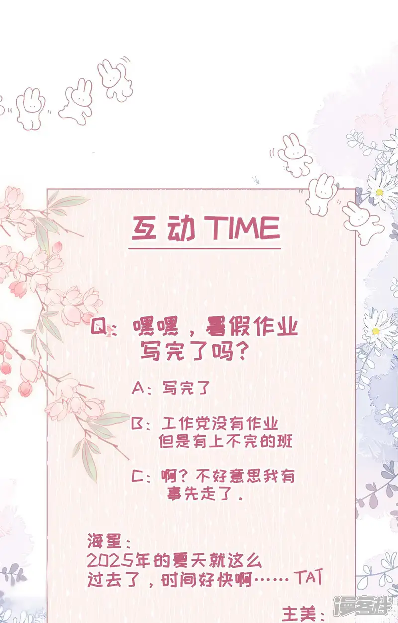 越界之吻-第24话 新粉底液？-第28页