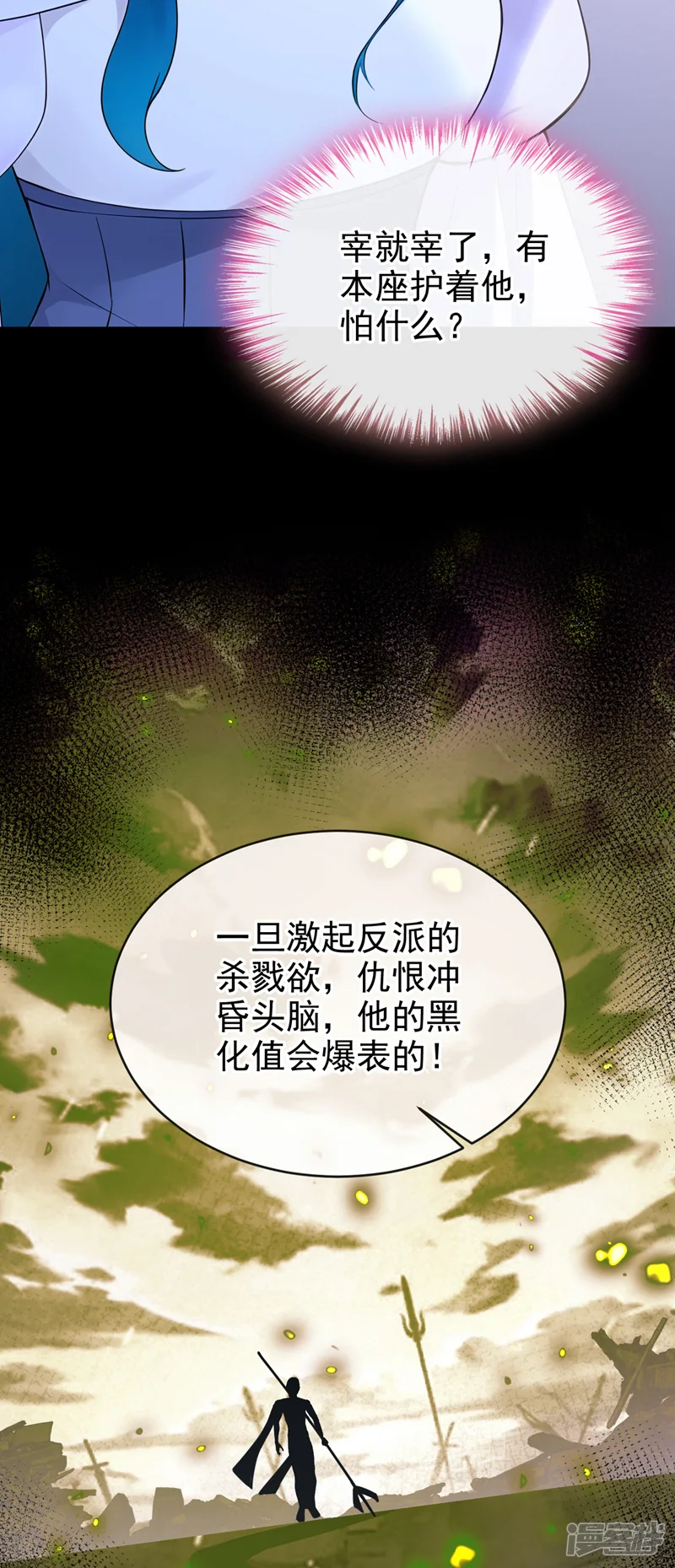 快穿系统：反派大佬不好惹-第254话 这就是你的诚意？-第4页