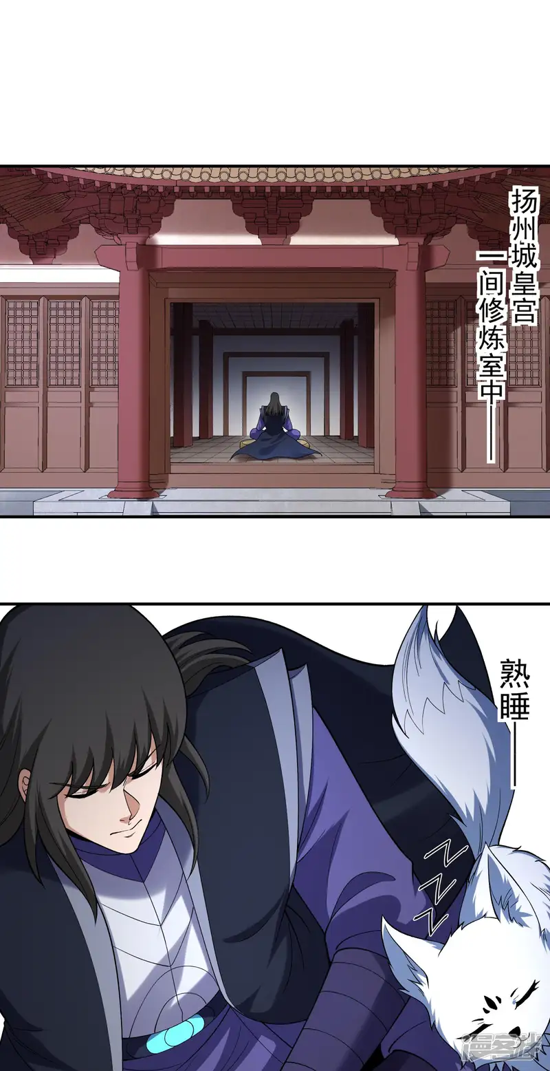 绝世武神-第349话1 神宫来袭（1）-第3页
