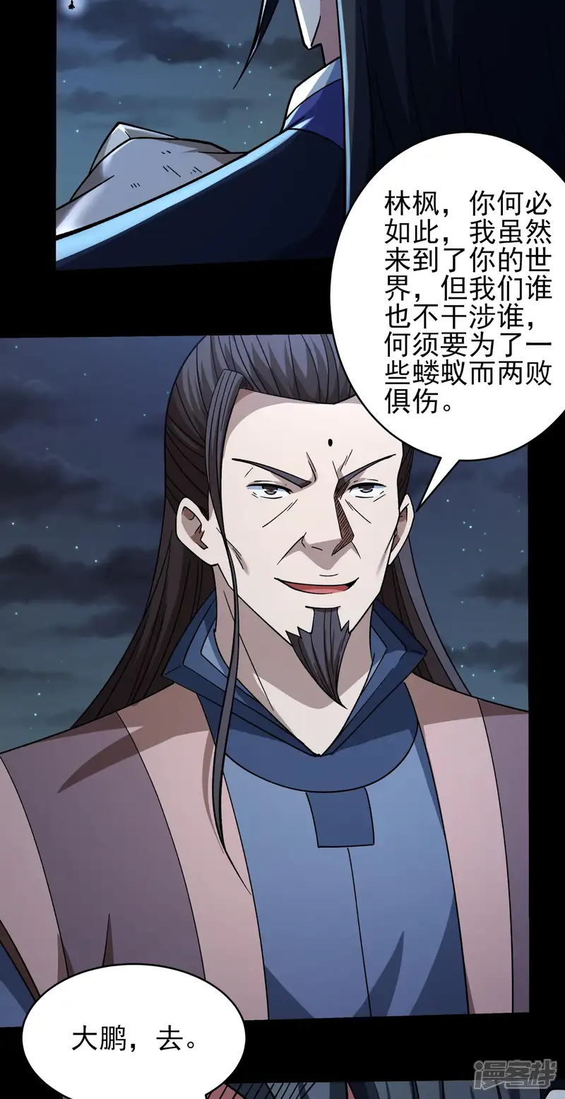 绝世武神-第348话2 变态的离殇（2）-第4页