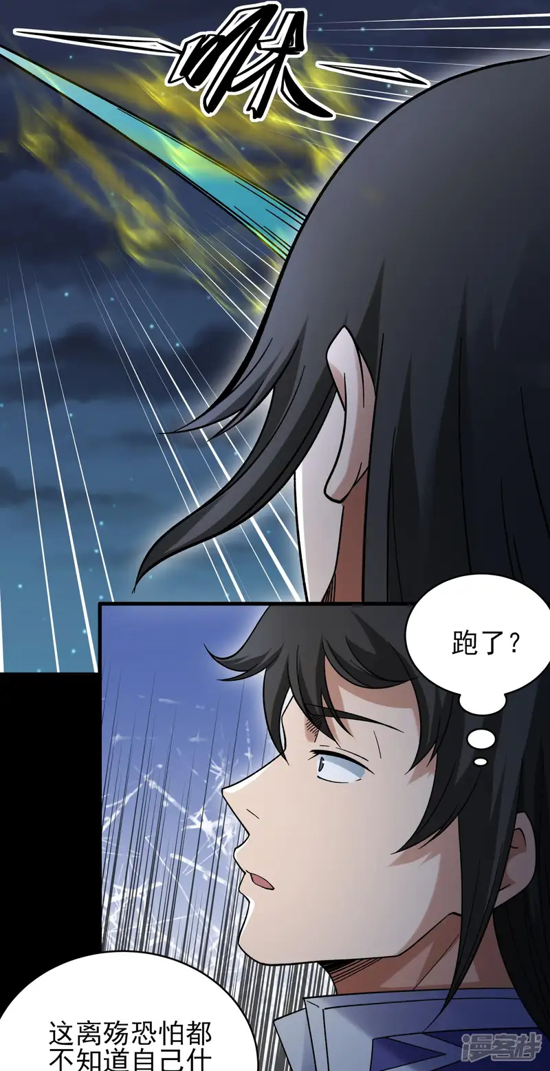 绝世武神-第348话3 变态的离殇（3）-第6页