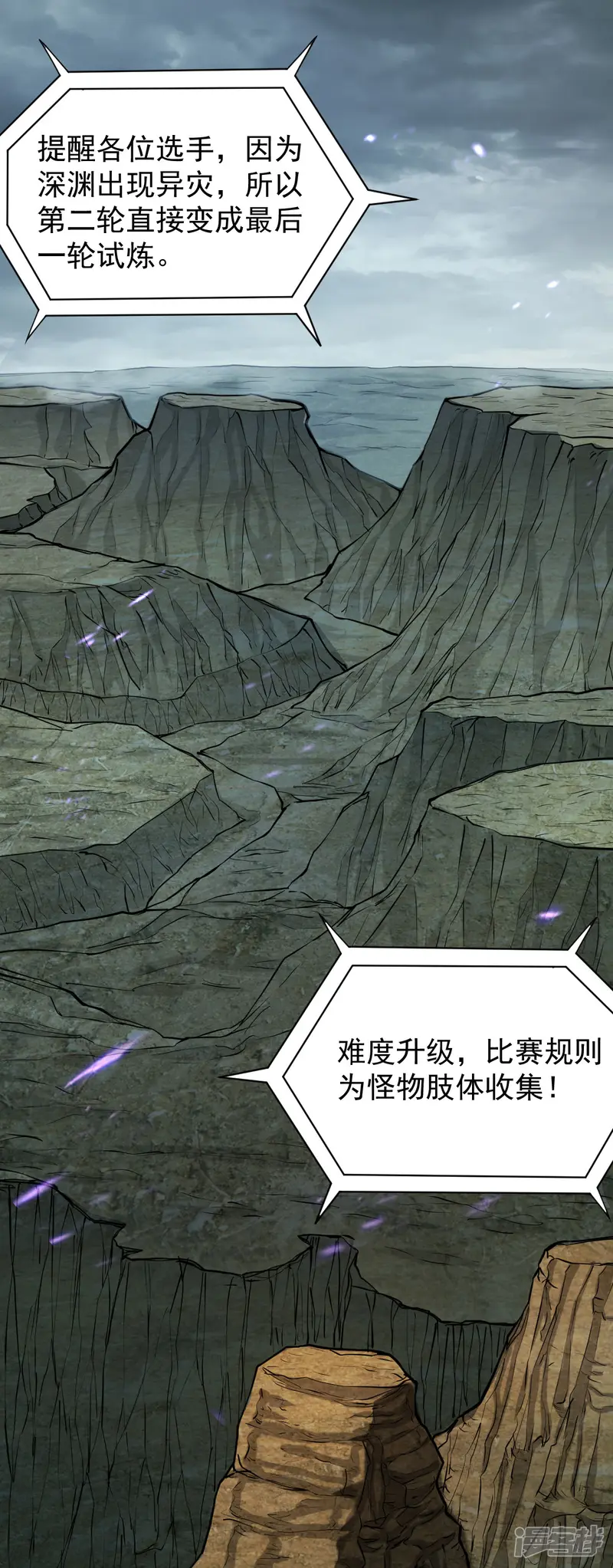 我在末日抓怪兽-第25话 杀戮天使-第1页