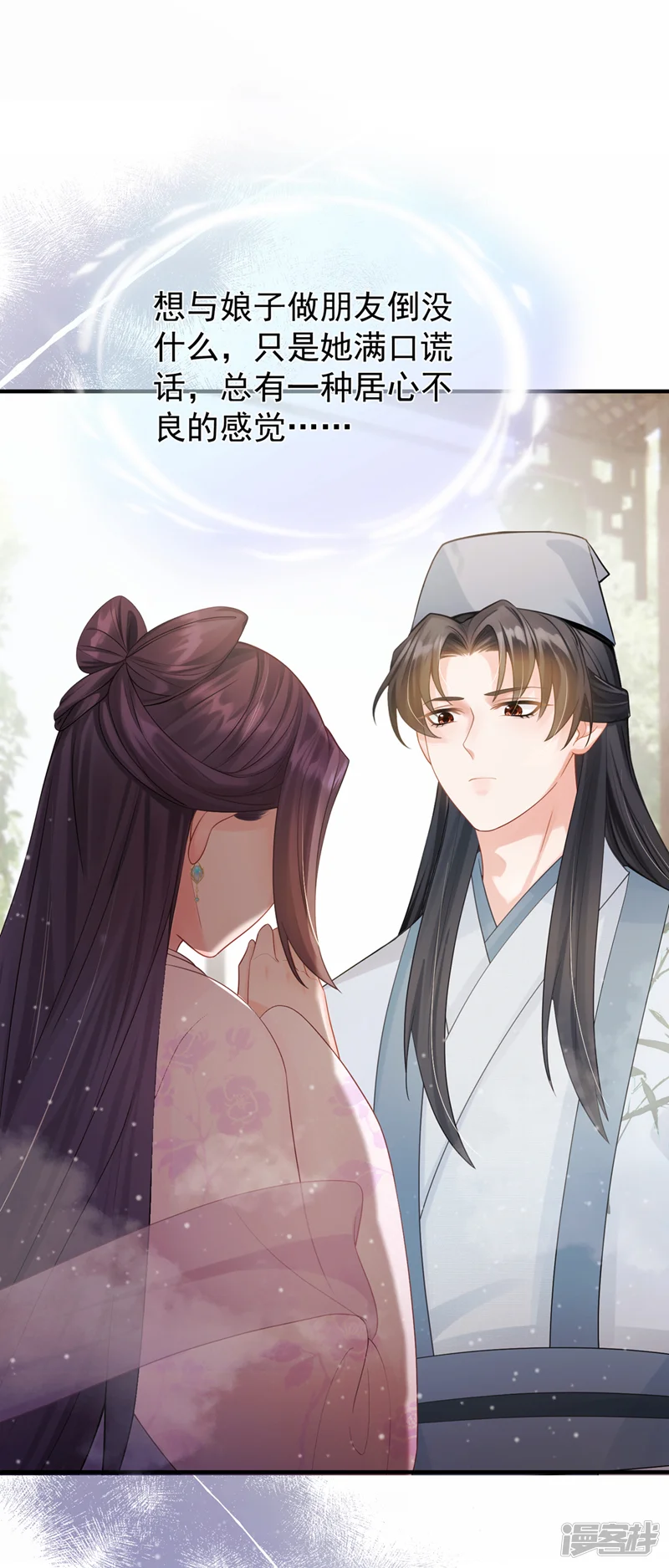 我带超市穿到古代养丞相-第49话 你这是何意？-第13页