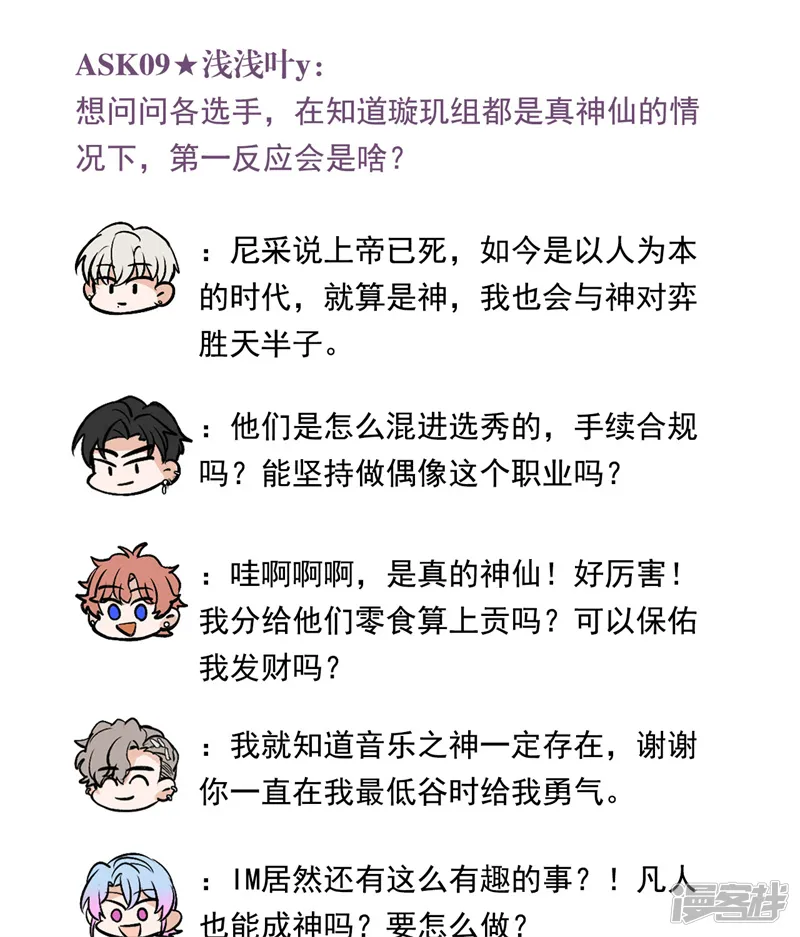 C位成神3-番外8： 粉丝问答-第9页