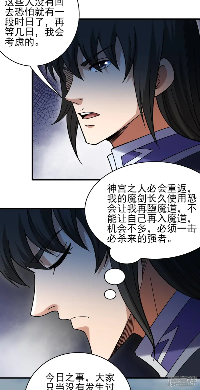 绝世武神-第350话1 质问邪灵（1）-第15页