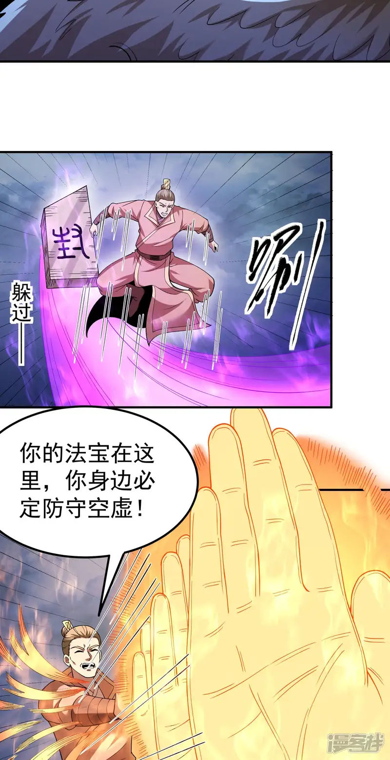 绝世武神-第349话2 神宫来袭（2）-第28页