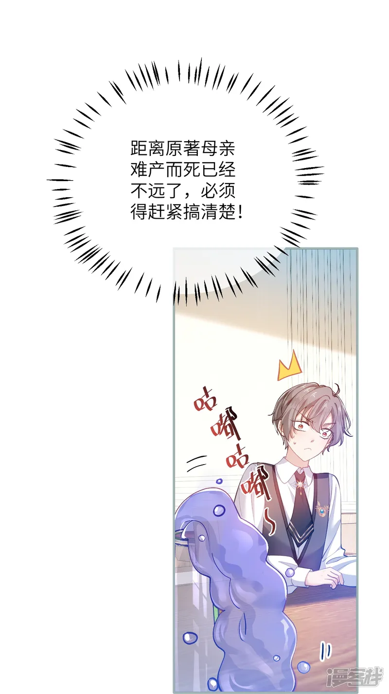嗜血暴君竟是我前夫-第50话 夜莺之谜-第17页