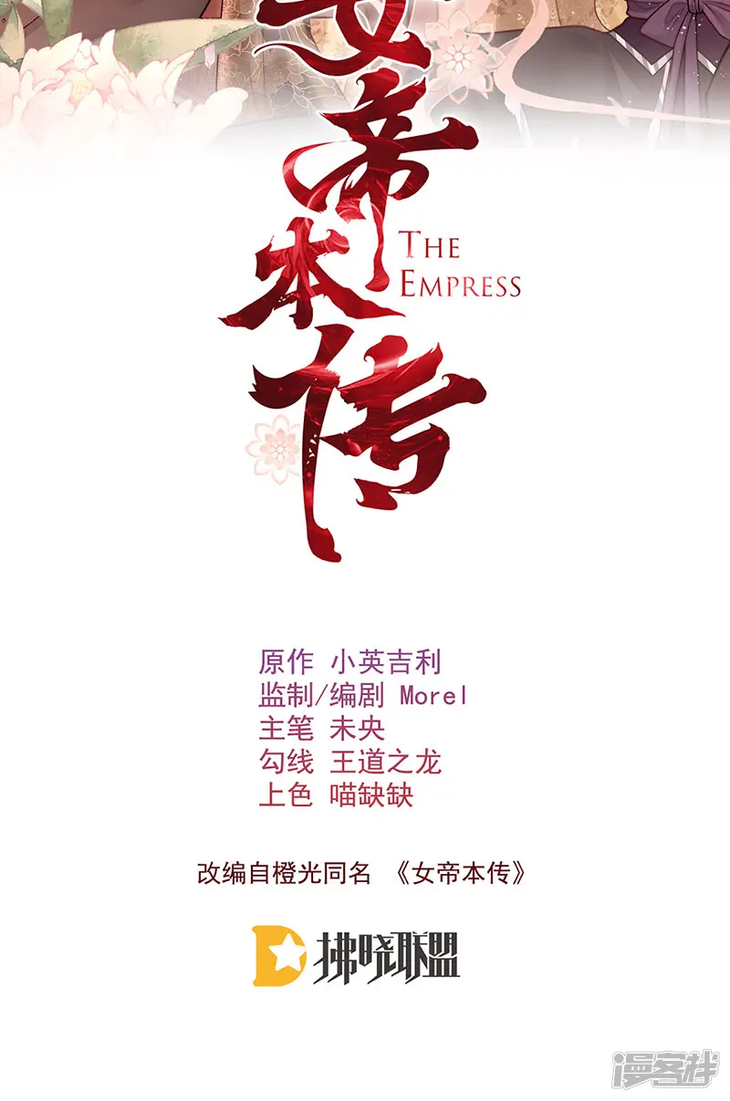 女帝本传-第94话 他无法等到花开-第2页