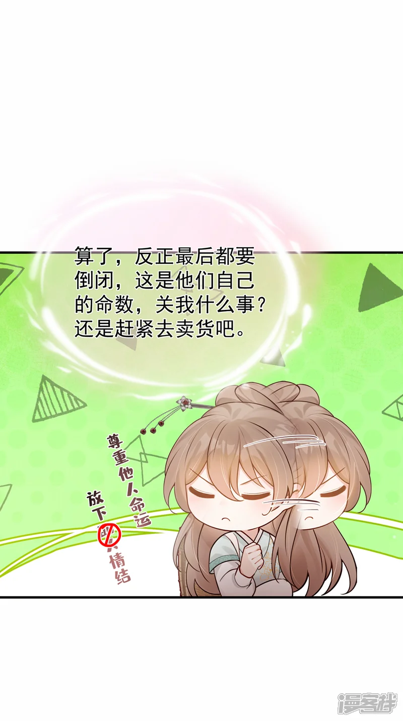我带超市穿到古代养丞相-第51话 是你帮了他们？-第3页
