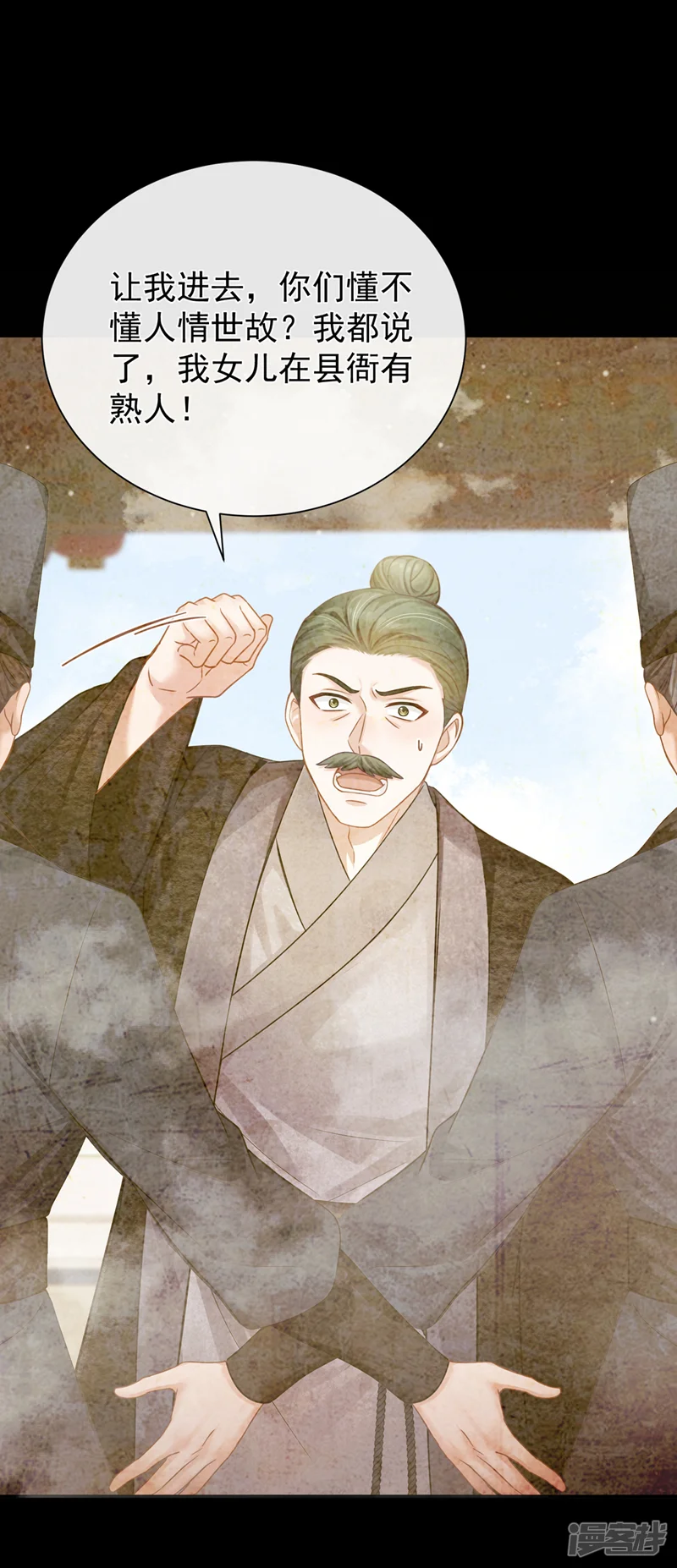 我带超市穿到古代养丞相-第51话 是你帮了他们？-第37页
