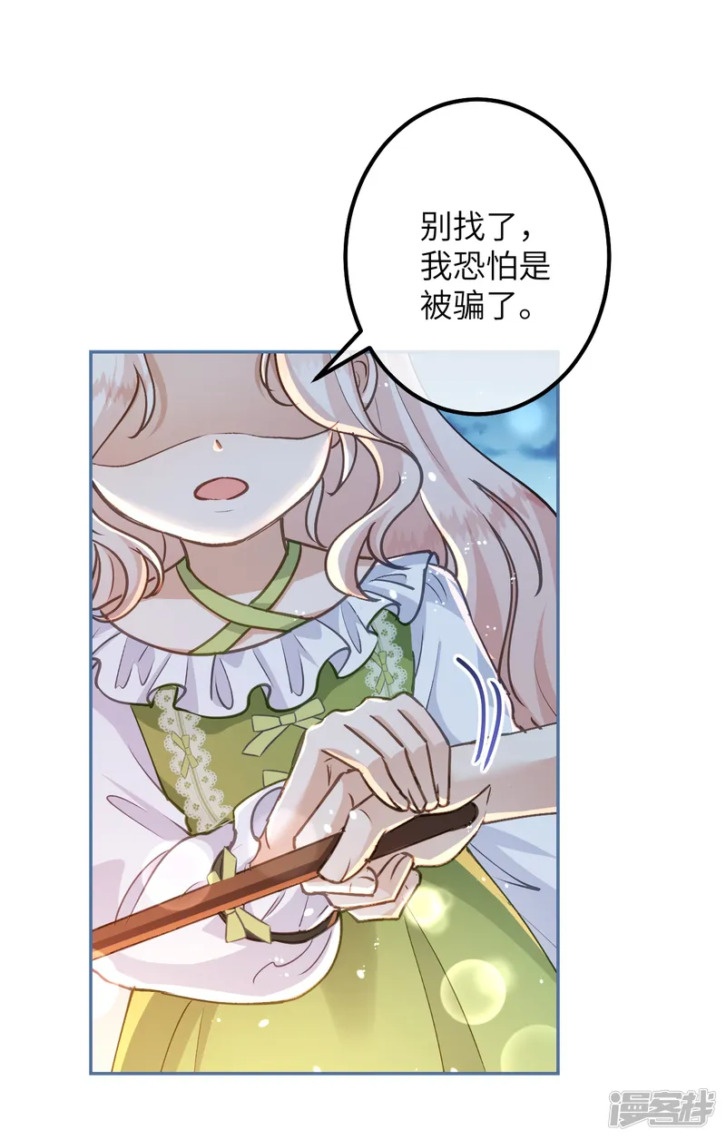 嗜血暴君竟是我前夫-第52话 星星与园丁-第3页