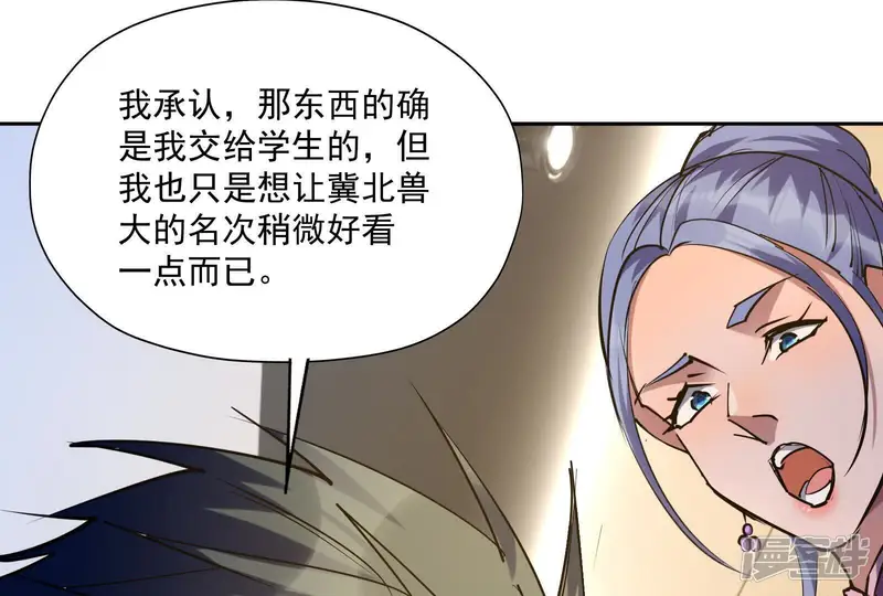 兽神崛起：重生为怪兽什么鬼2-第108话 黑屏！私下行动！-第7页
