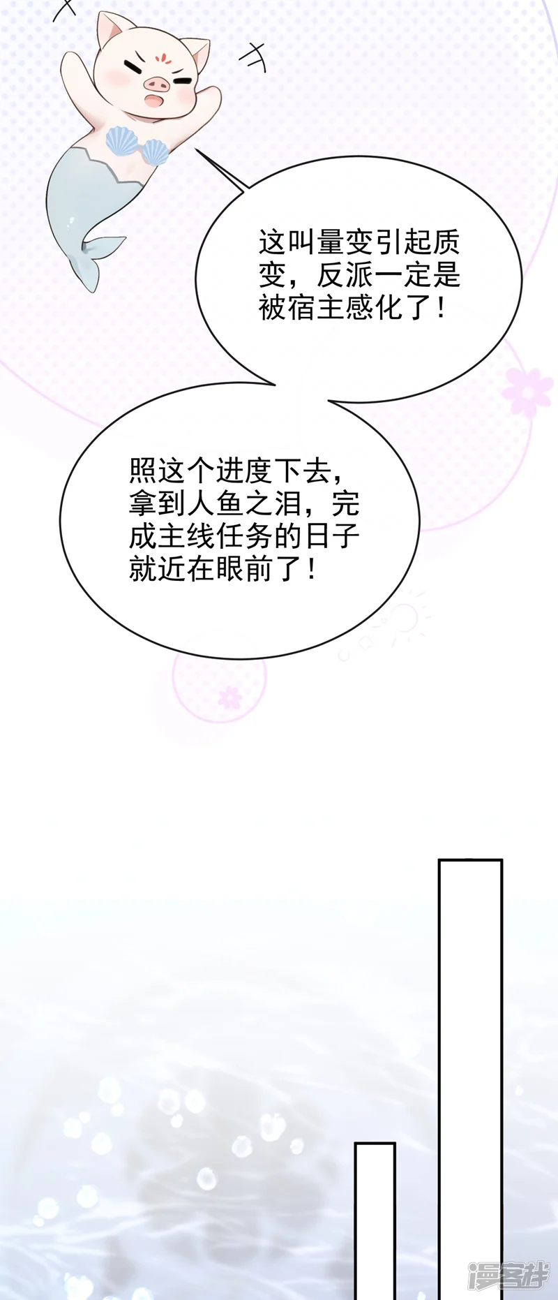 快穿系统：反派大佬不好惹-第259话 梦到母亲了？-第20页