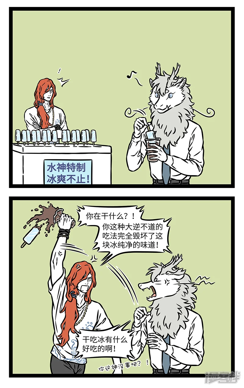 非人哉-第1148话 品质冰棍，匠心打造。-第2页