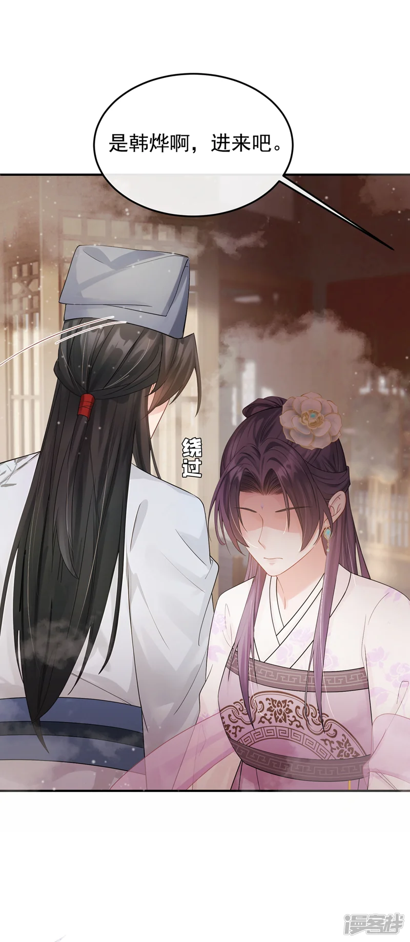 我带超市穿到古代养丞相-第53话 你逃不掉了！-第4页